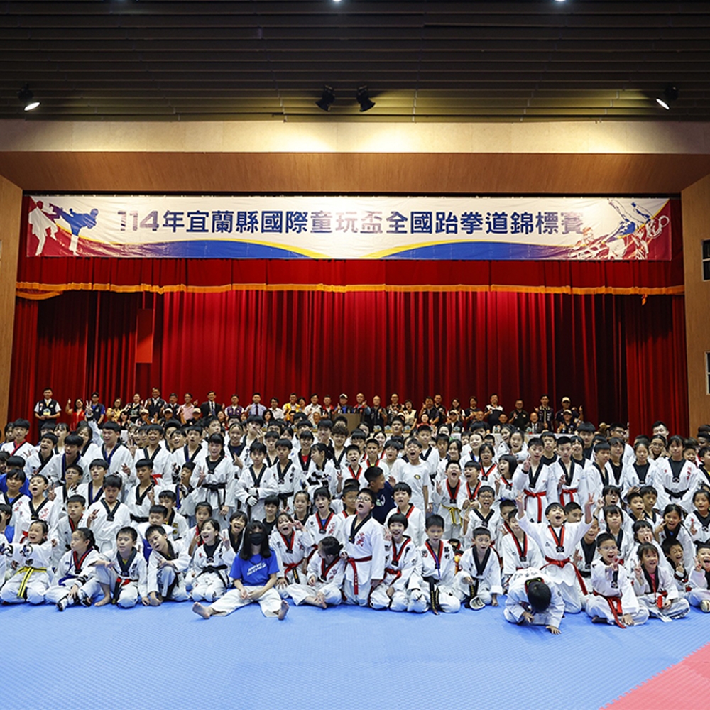 114宜蘭縣國際童玩盃全國跆拳道錦標賽暨公益親子嘉年華會
