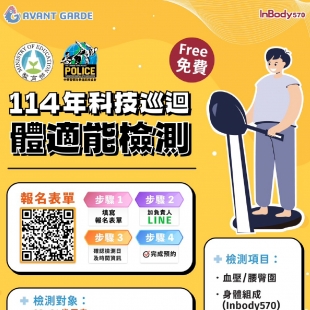 114年科技巡迴體適能檢測 310_工作區域 1.jpg