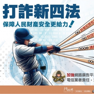 打詐410_工作區域 1.jpg